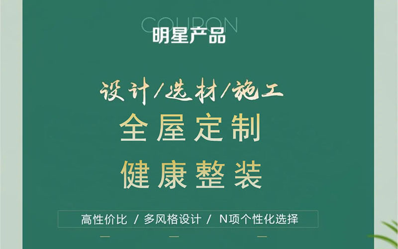【團(tuán)“具”618，溫暖送到家】杰美裝飾，裝修惠民活動正式啟幕！