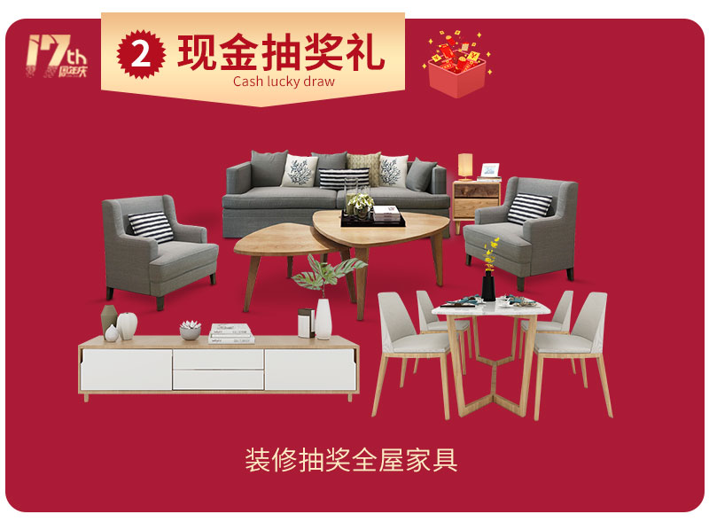 杰美裝飾17周年慶玩這么大，這么壕，這么橫？