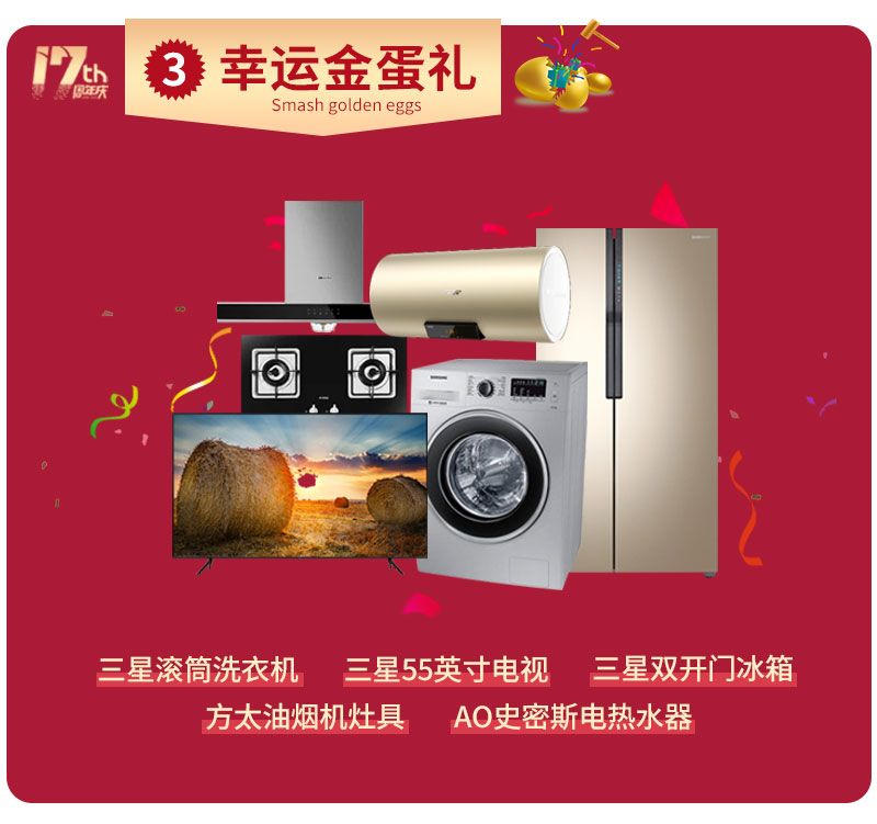 杰美裝飾17周年慶玩這么大，這么壕，這么橫？
