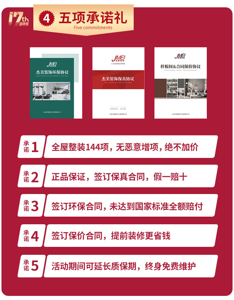 杰美裝飾17周年慶玩這么大，這么壕，這么橫？